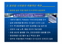 동유럽의 사유화-16