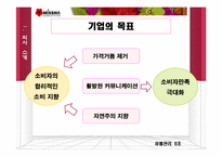 [유통관리] 미샤화장품 유통관리-4