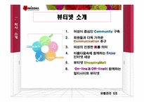 [유통관리] 미샤화장품 유통관리-7