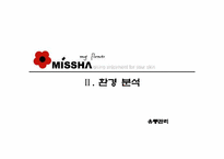 [유통관리] 미샤화장품 유통관리-10