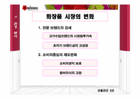 [유통관리] 미샤화장품 유통관리-15