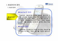 [인적자원관리] SKT 보상관리-3
