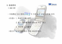 [인적자원관리] SKT 보상관리-8