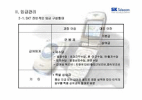 [인적자원관리] SKT 보상관리-9