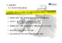 [인적자원관리] SKT 보상관리-11