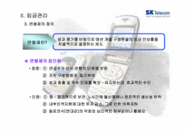 [인적자원관리] SKT 보상관리-12