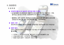 [인적자원관리] SKT 보상관리-15