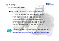 [인적자원관리] SKT 보상관리-20