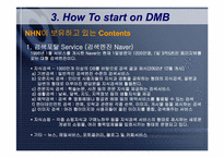 [전자상거래와 이비즈니스] NHN & DMB-15