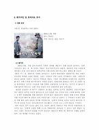 [광고기획안] `태극기휘날리며` 배너광고기획안-5