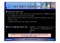 [가상조직론] 삼성전자의 기업간 협업-17