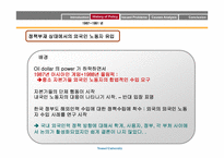 [노사관계론] 이주노동자 - 국제노동력이동의 사회 심리학적 고찰-3
