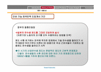 [노사관계론] 이주노동자 - 국제노동력이동의 사회 심리학적 고찰-4