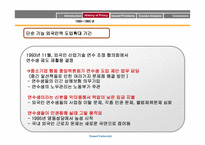 [노사관계론] 이주노동자 - 국제노동력이동의 사회 심리학적 고찰-5