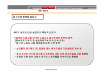 [노사관계론] 이주노동자 - 국제노동력이동의 사회 심리학적 고찰-7