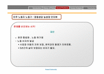 [노사관계론] 이주노동자 - 국제노동력이동의 사회 심리학적 고찰-15