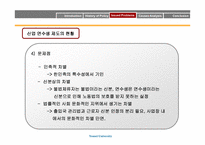 [노사관계론] 이주노동자 - 국제노동력이동의 사회 심리학적 고찰-19