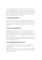 [도시관광론] 용도변경을 통한 관광지개발사례-서대문독립공원-14