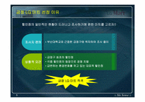 [마케팅조사론] 금정 LG마트 만족요인 조사 및 마케팅전략 수립-5