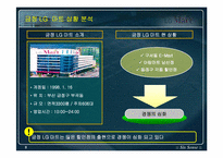 [마케팅조사론] 금정 LG마트 만족요인 조사 및 마케팅전략 수립-8