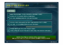 [마케팅조사론] 금정 LG마트 만족요인 조사 및 마케팅전략 수립-10