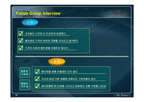 [마케팅조사론] 금정 LG마트 만족요인 조사 및 마케팅전략 수립-16