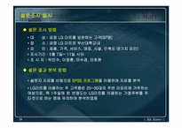 [마케팅조사론] 금정 LG마트 만족요인 조사 및 마케팅전략 수립-19