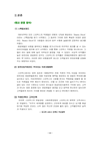 [국제경영] 스타벅스 아시아시장에서의 문제점 및 나아가야 할 방향-8