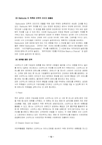[국제경영] 스타벅스 아시아시장에서의 문제점 및 나아가야 할 방향-12