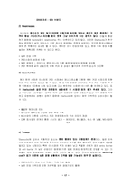 [국제경영] 스타벅스 아시아시장에서의 문제점 및 나아가야 할 방향-17