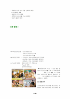[국제경영] 스타벅스 아시아시장에서의 문제점 및 나아가야 할 방향-19