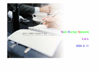 [인터넷기업분석] nhn 기업분석-1
