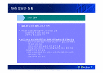 [인터넷기업분석] nhn 기업분석-8
