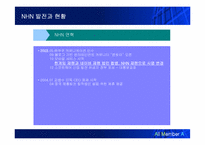 [인터넷기업분석] nhn 기업분석-10