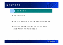 [인터넷기업분석] nhn 기업분석-17
