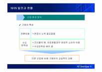 [인터넷기업분석] nhn 기업분석-19