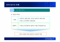 [인터넷기업분석] nhn 기업분석-20