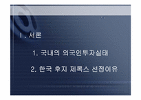 [노사관계] 국내 외국인투자기업의 노사관계 - 한국후지제록스-3
