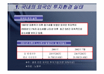 [노사관계] 국내 외국인투자기업의 노사관계 - 한국후지제록스-4