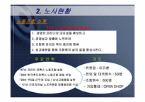 [노사관계] 국내 외국인투자기업의 노사관계 - 한국후지제록스-12