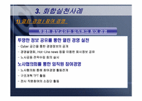 [노사관계] 국내 외국인투자기업의 노사관계 - 한국후지제록스-17