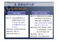 [노사관계] 국내 외국인투자기업의 노사관계 - 한국후지제록스-18