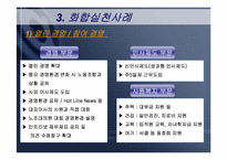 [노사관계] 국내 외국인투자기업의 노사관계 - 한국후지제록스-19