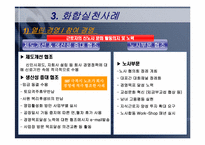 [노사관계] 국내 외국인투자기업의 노사관계 - 한국후지제록스-20