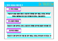 [서비스마케팅] sk텔레콤 마케팅-10