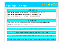 [서비스마케팅] sk텔레콤 마케팅-12
