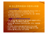 전략경영 레포트-5