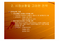 전략경영 레포트-6