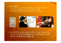 전략경영 레포트-19