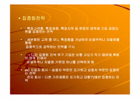 전략경영 레포트-20